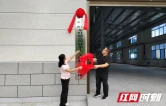 科技赋能茶产业转型升级 省级抹茶生产关键技术示范基地落户保靖县