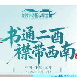 蒙曼：“八月已棉衣”恰如辰龙关的体感温度