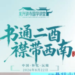 蒙曼：二酉一江碧水，琉璃一般