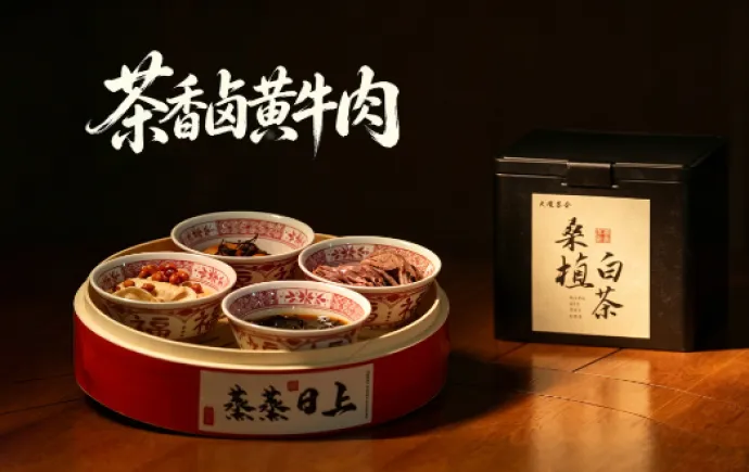 寻味桑植 | 茶香卤黄牛肉