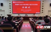 淬炼矿山监察尖兵  筑牢非煤安全防线