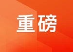 感受医疗黑科技！一大批医学模拟人和健康传感器创新成果长沙集中亮相