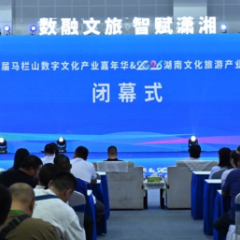 吸引线上线下超3500万人次参与 2026湖南旅博会闭幕