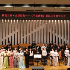 雅韵三湘丨《千里潇湘》音乐会海外巡演前预演奏响 惠民票让湖湘文化“近在咫尺”
