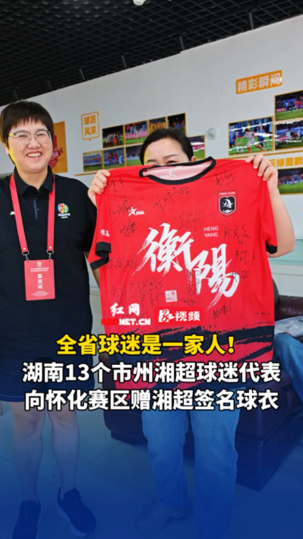 代表向怀化赛区赠送球员签名球衣