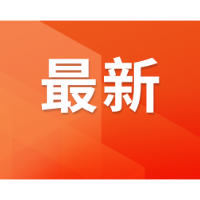湘潭县公安局交通管理大队发布关于对X016线施工期间实行交通管制的通告