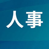 岳阳市政府最新人事任免名单