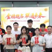中国联通株洲市分公司举办“金榜题名,联通未来”主题活动