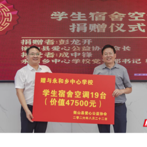 爱心润桑梓 助教助成长 衡山县永和乡举办第五届助学助教活动