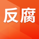 受贿数额特别巨大 新疆维吾尔自治区政协原副主席金之镇被提起公诉