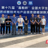 一等奖!湖南涉外经济学院学子在这一国赛中获佳绩