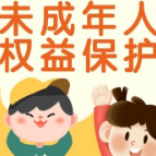 构建全链条未成年人权益保护体系 湖南省未成年人权益保护领导小组第四次全体会议召开
