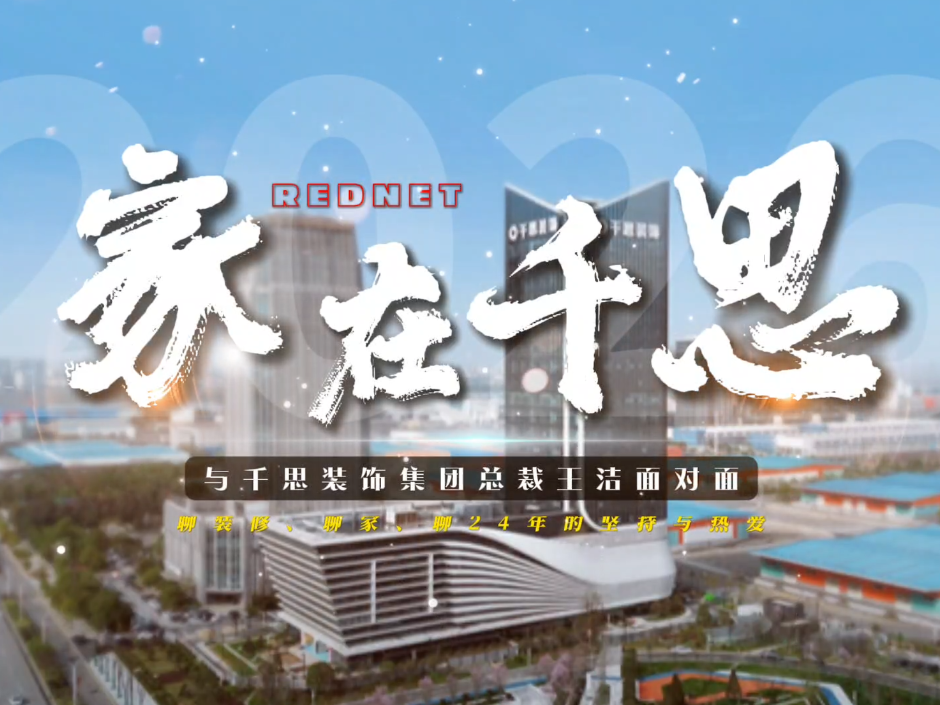 家在千思|从湖南到全球,千思王洁:自建8万㎡大厦,下的是一盘百年大棋