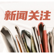全国统一大市场制度体系不断完善