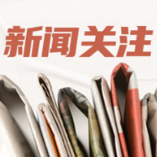 三部门指导地方快速处置“白菜收购环节蘸取甲醛溶液”问题