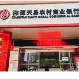 湘潭天易农商银行:获授“社保服务合作银行”