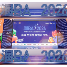 全国八强对阵落定！润BA2026全国总决赛将于8月28日在深圳开战