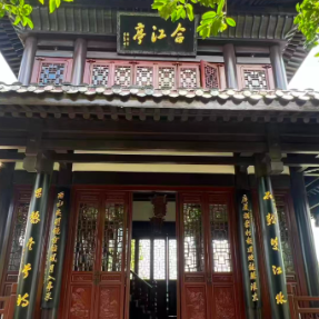 行走衡州㉙｜合江亭二