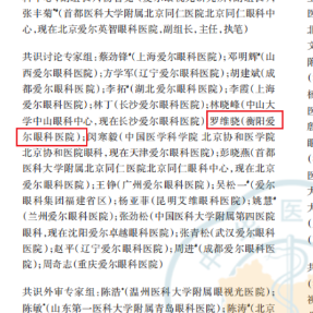 我国首部《中国老视矫正多专科管理专家共识》发布，衡阳爱尔专家参与共识讨论制定