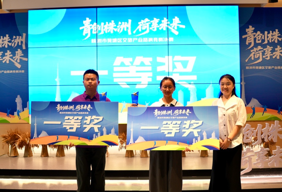 青年人给一座城出主意 20个文旅创意项目为株洲荷塘区添彩
