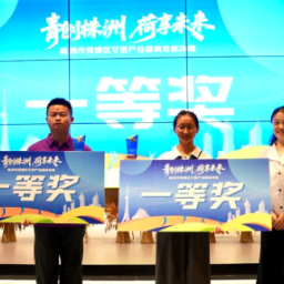青年人给一座城出主意 20个文旅创意项目为株洲荷塘区添彩