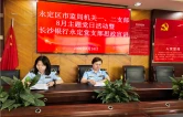 永定区市场监管局联合长沙银行永定支行开主题党日活动