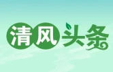 清风头条｜桑植县官地坪镇：监督护航“金色花” 产业兴旺惠民生
