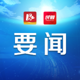 永州丨陈爱林主持召开2026年第28次市委常委会（扩大）会议