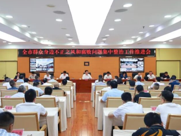 永州市群众身边不正之风和腐败问题集中整治工作推进会召开