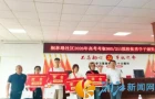 崇文重教育英才 逐梦启航续华章