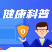 结直肠癌筛查能降低40%以上相关病亡风险
