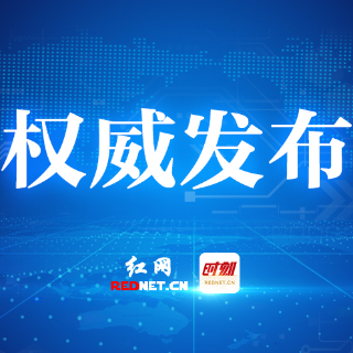湖南省第十五批创新型中小企业名单公示,株洲市33家中小企业入选
