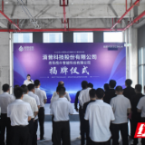岳阳临港高新区:仅用一个月!滴普科技岳升产业AI平台项目正式揭牌