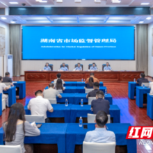湖南省市场监督管理局重点工业产品质量监管情况新闻通气会图文实录