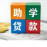 零陵发放生源地助学贷款4400万元