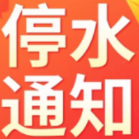 快储水!今晚11点起,长沙这些区域将停水(附名单)