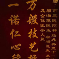 锦旗背后的故事:"生命的优先级永远排在第一位,先救人"