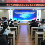 省级动物致伤规范化处置培训班在株洲市人民医院圆满举办