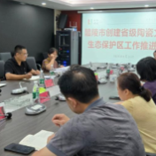 醴陵召开省级陶瓷文化生态保护区创建工作推进会