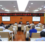 永州丨杨洪峰主持市委理论学习中心组开展2026年第8次集体(扩大)学习