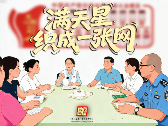《衡有道理》㉑ | 满天星织成一张网