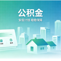 岳阳发布公积金新政，买“好房子”项目可享受首套房利率