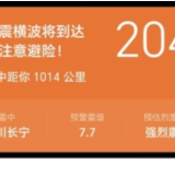 擅自违规向全国用户推送！中国地震局回应成都高新减灾研究所误报7.7级地震预警