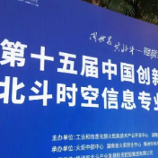 北斗时空信息专业赛半决赛株洲开赛