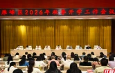 雁峰区召开2026年秋季开学工作会议