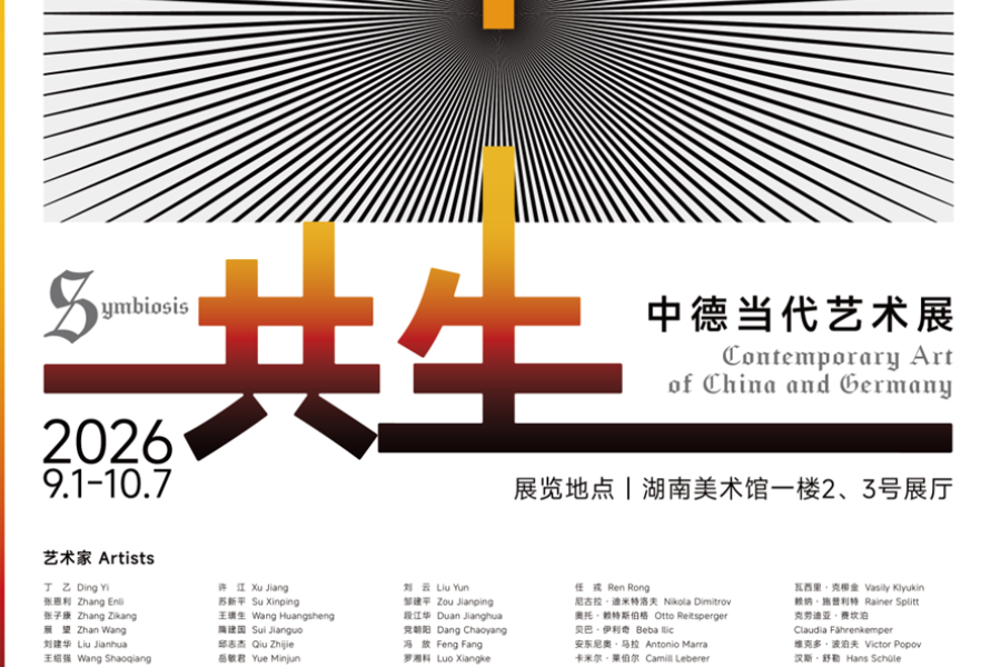 当东方水墨遇上理性思辨！中德当代艺术展9月1日启幕