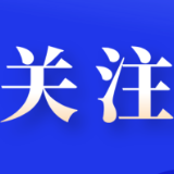 及时化解消费安全隐患!今年湖南省已召回儿童学生用品13.62万件