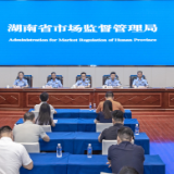 线上线下、产销全域监管无死角!湖南公布2026年工业产品质量抽查重点