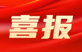 湖南省地质院11项成果入选湖南首批国土空间生态保护修复科研成果名录