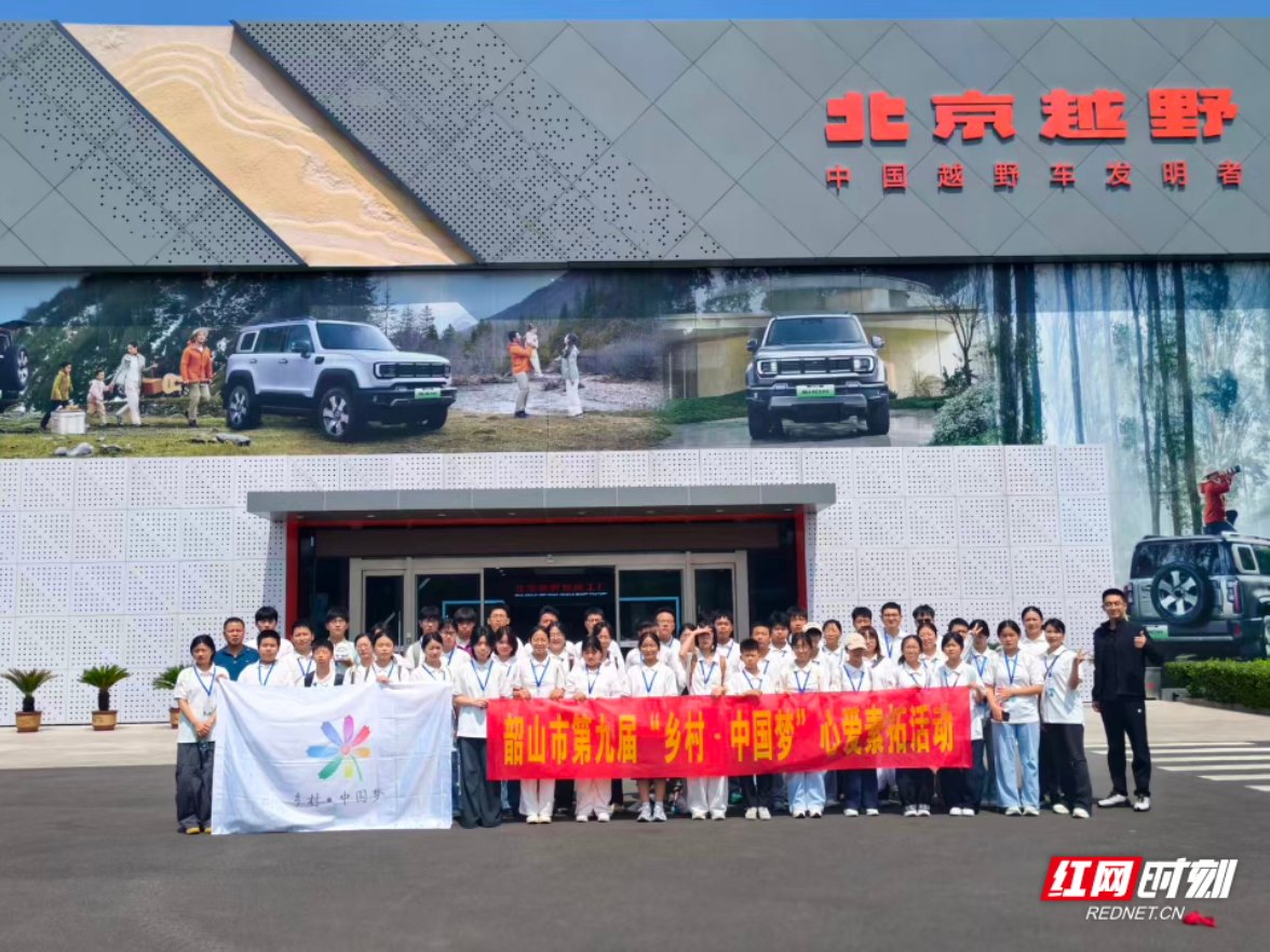 城市牵手乡村 韶山第九届“乡村·中国梦”北京素质拓展活动落幕
